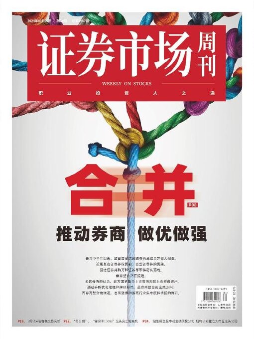 Title details for Capital Week 證券市場週刊 by SEEC Media Group Limited - Available